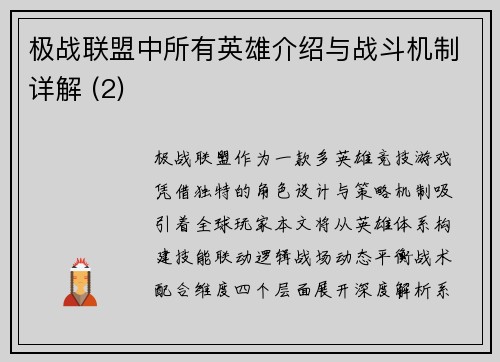极战联盟中所有英雄介绍与战斗机制详解 (2)