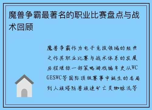 魔兽争霸最著名的职业比赛盘点与战术回顾