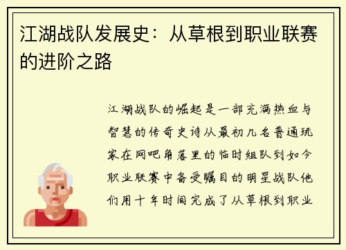 江湖战队发展史：从草根到职业联赛的进阶之路