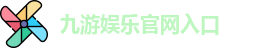 九游体育